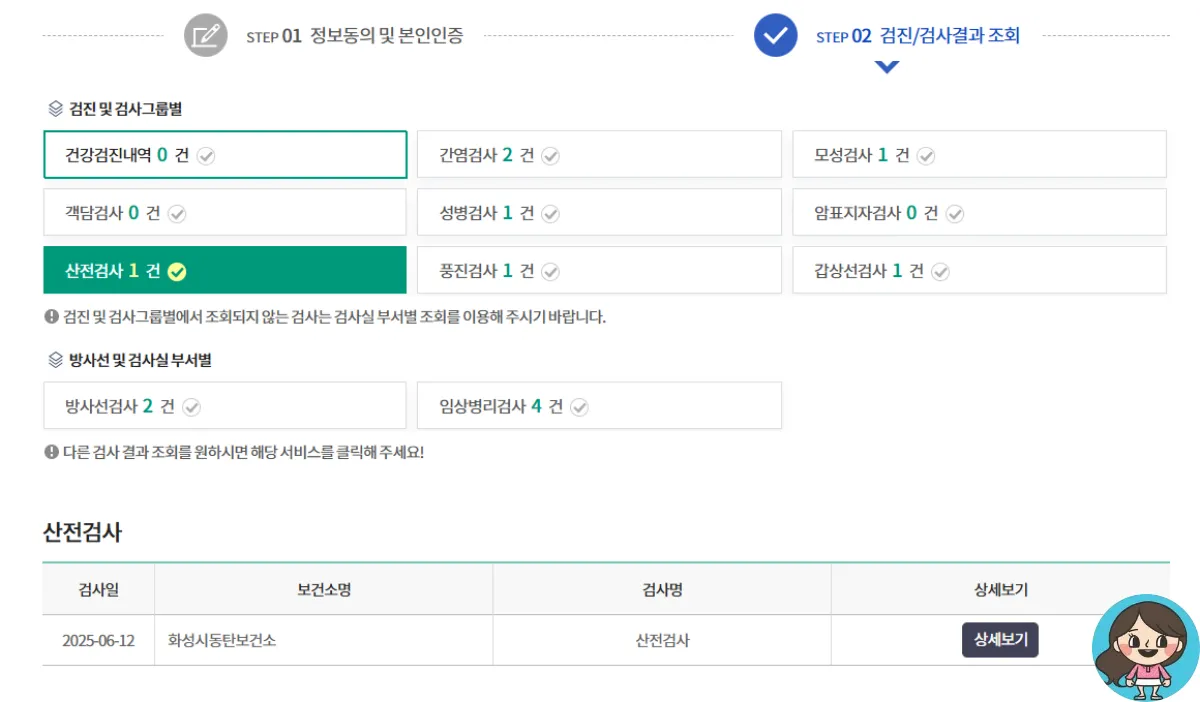 검진검사결과조회-산전검사