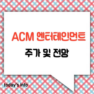 AMC-엔터테인먼트-(entertainment)-홀딩스-CLASS-A-주가-전망-미국-주식-소개
