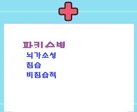  파병:뇌 가소성/침습적 비침습적