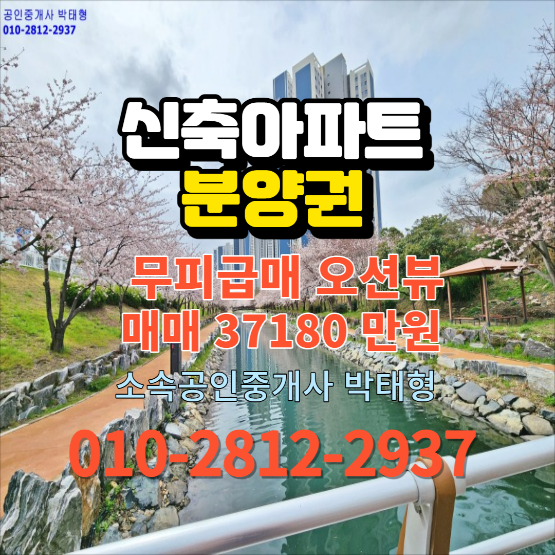  오션라이프에일린의뜰 7월 입주예정 무피 급매 오션뷰