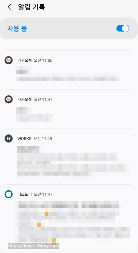 앱 설치 없이 알림 기록 하기-기록 확인