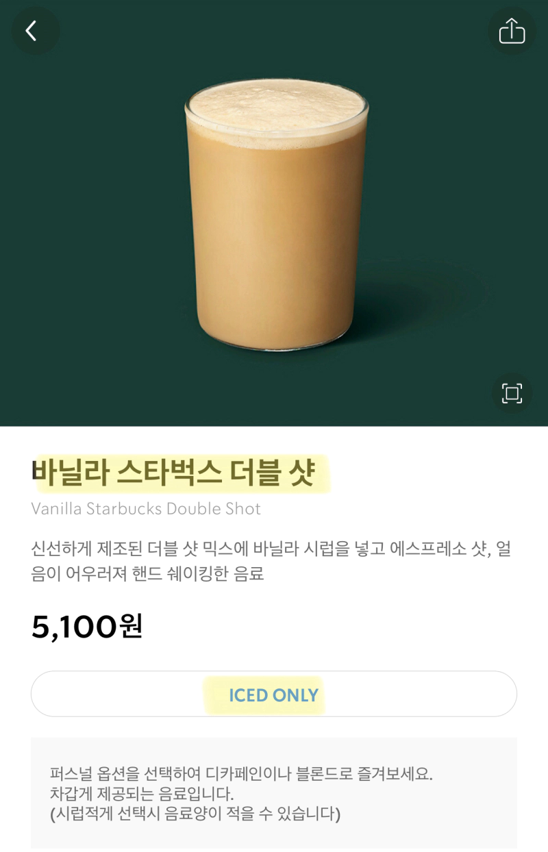 스타벅스 더블샷 메뉴 바닐라 스타벅스 더블샷
