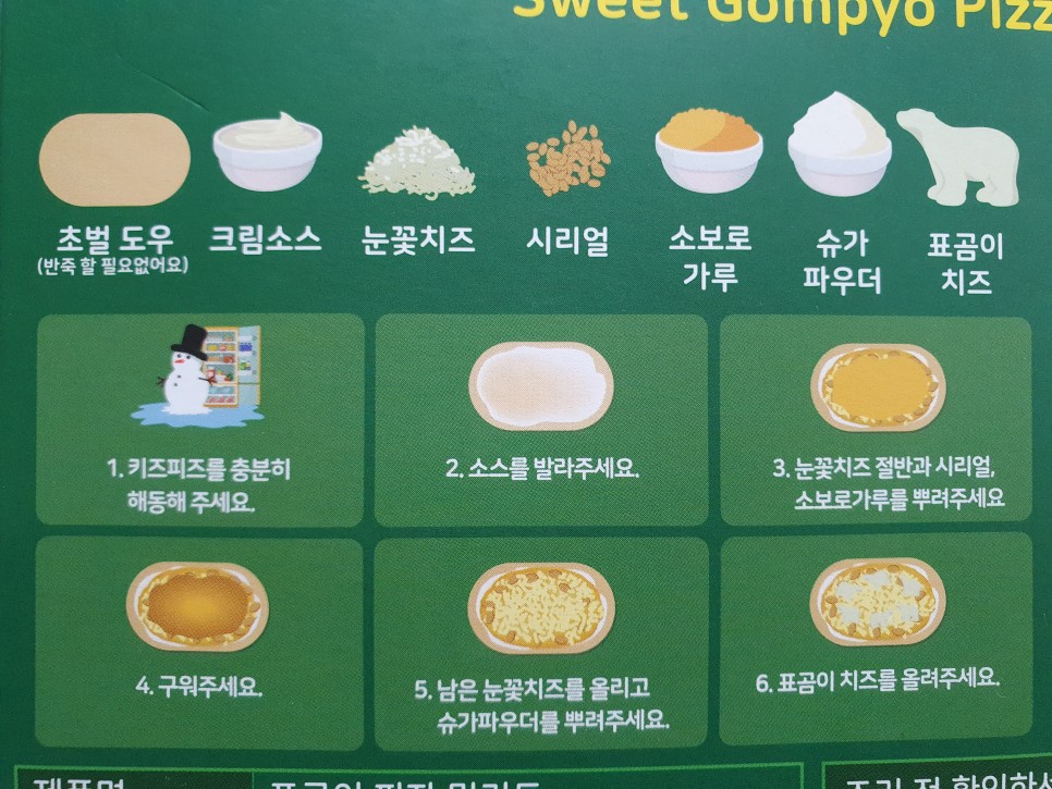 피자만들기 키트 키즈피즈 표곰이 피자