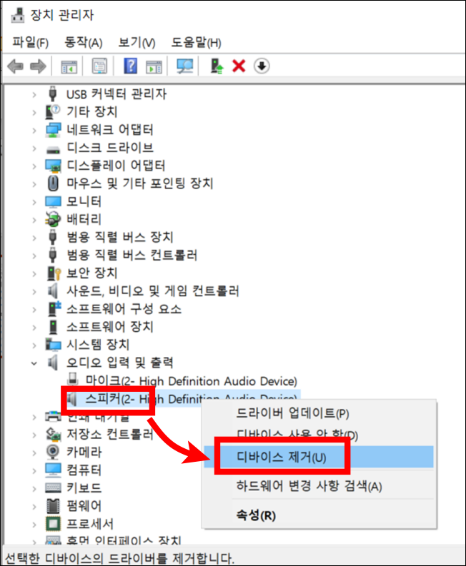 장치관리자 실행 스피커 드라이버 제거