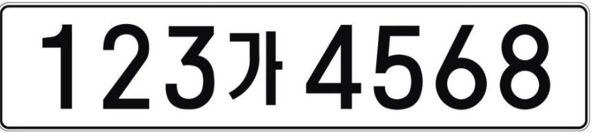 일반 번호판