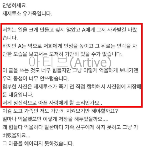 웃긴대학 웃대 네임드 회원 카페 사장 갑질 알바 자살 사망 사건 카톡 유가족