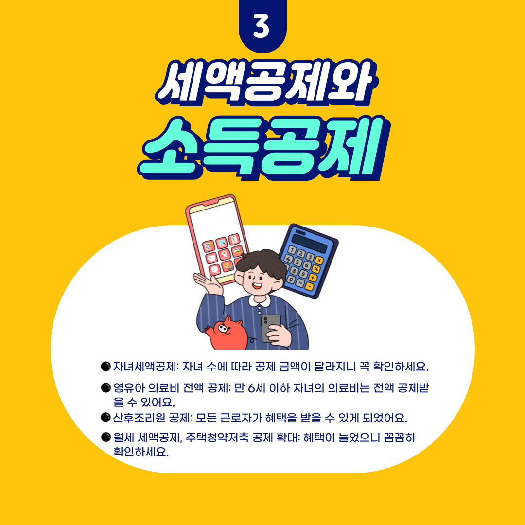 연말정산, 연말정산 기간