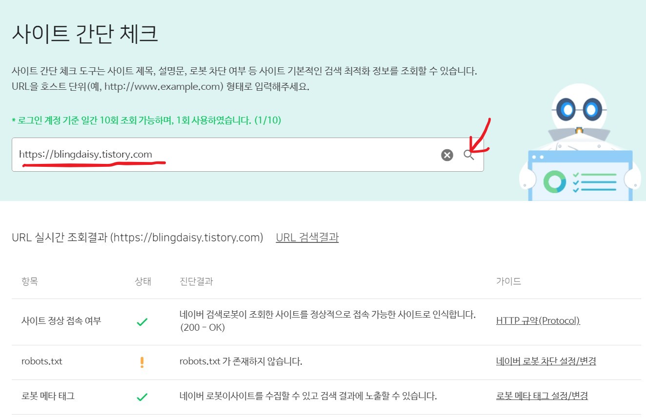 블로그 검색등록 네이버서치어드바이저 등록방법
