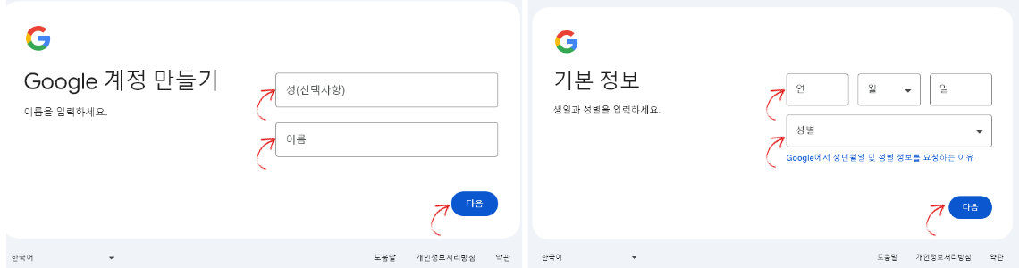 구글개인정보입력화면2번째