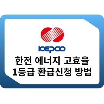 한전 고객센터 연락처_21