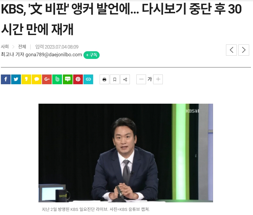  TV시청료 분리 KBS...올게 왔다!...직원들 패닉...탈출시작?