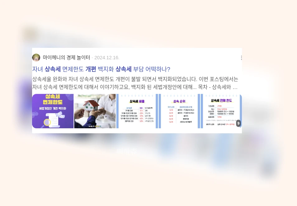 상속세 개편_2_subsection