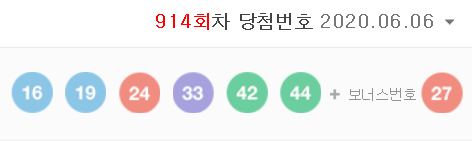  914회차 로또 당첨번호 (10명 이상의 1등 당첨자가 꾸준히 나오는 나라)
