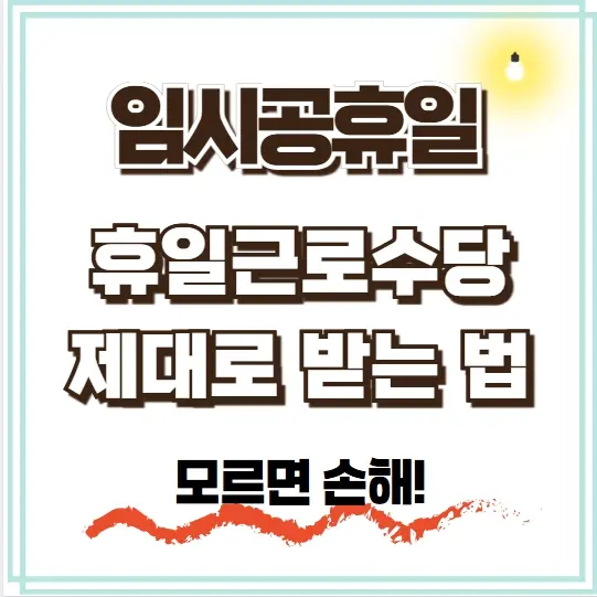 휴일근무수당