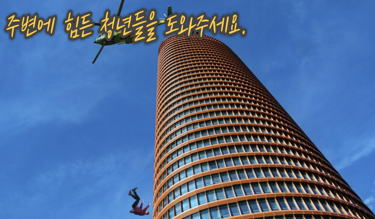 청년 자살