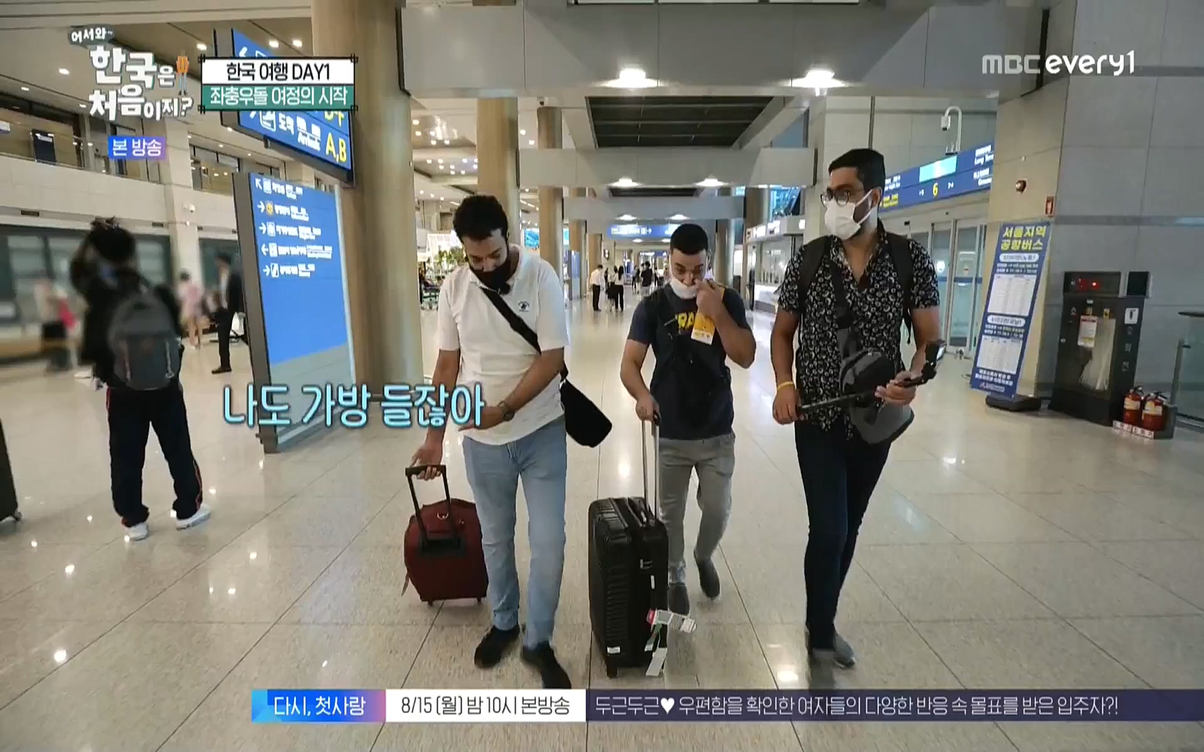어서와 한국은 처음이지.E223.220811p.WANNA.mp4_20220812_204353.875.jpg