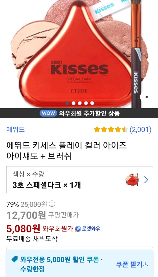 에뛰드하우스 키세스아이쉐도우 세일