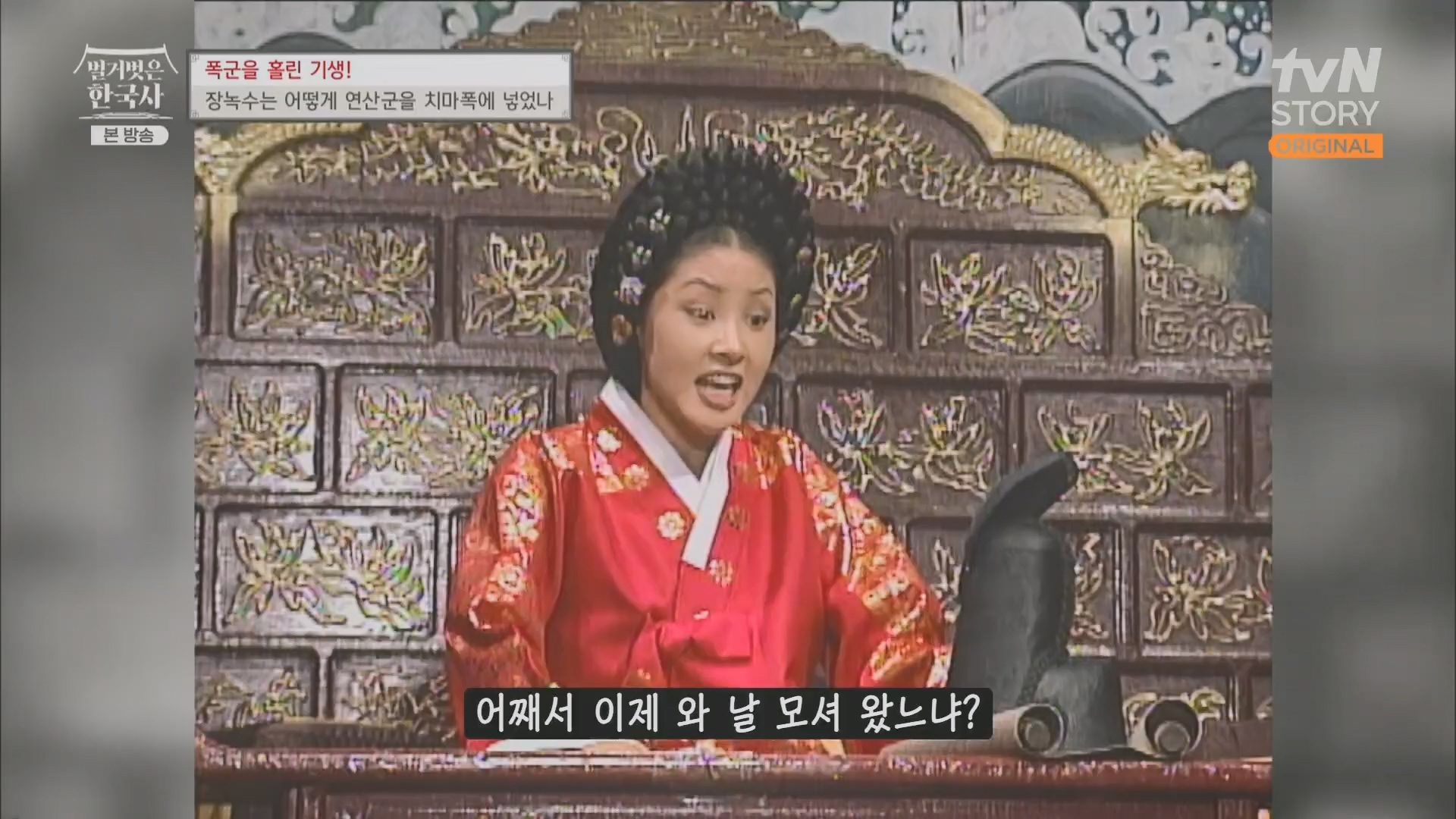 벌거벗은 한국사.장녹수.E70.230823p.H264-F1RST.mp4_20240319_210619.376.jpg