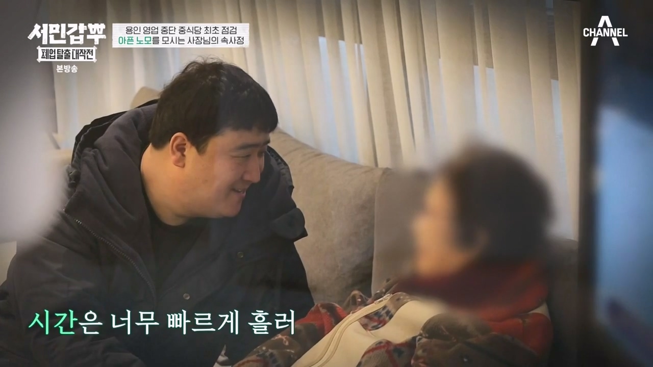 서민갑부 폐업 탈출 대작전.E25.240204p-NEXT.mp4_20240205_210626.763.jpg