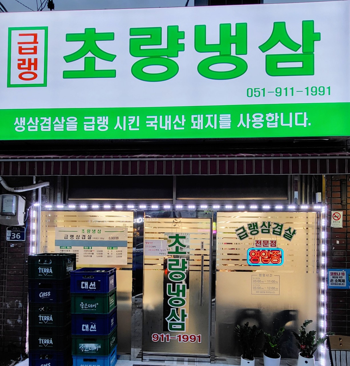초량냉삼 사진 2