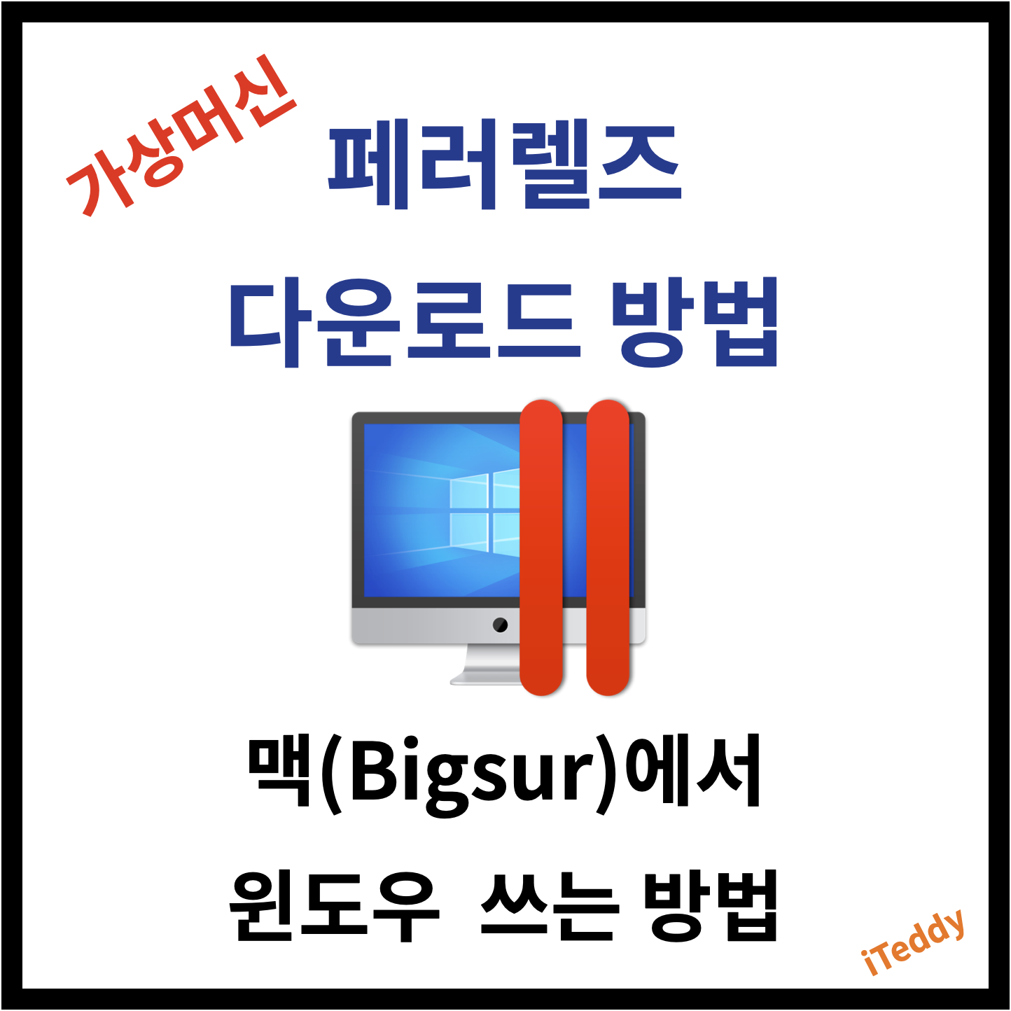  M1 맥북 패러렐즈 윈도우설치 크랙 무료 다운로드 방법