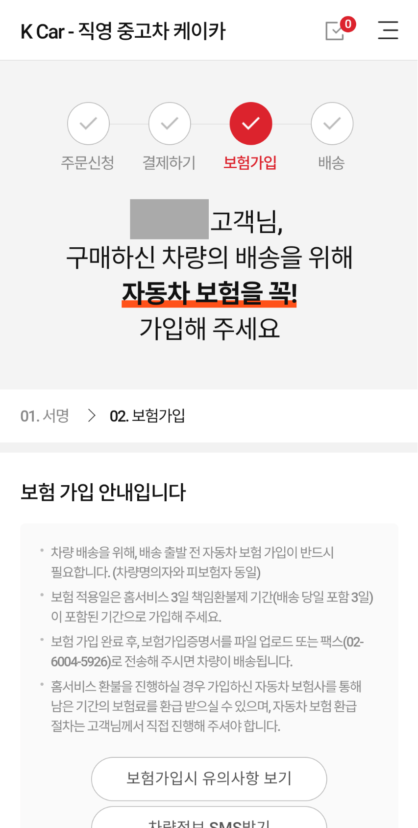 자동차 보험 가입 및 보험 증서 파일 업로드하기