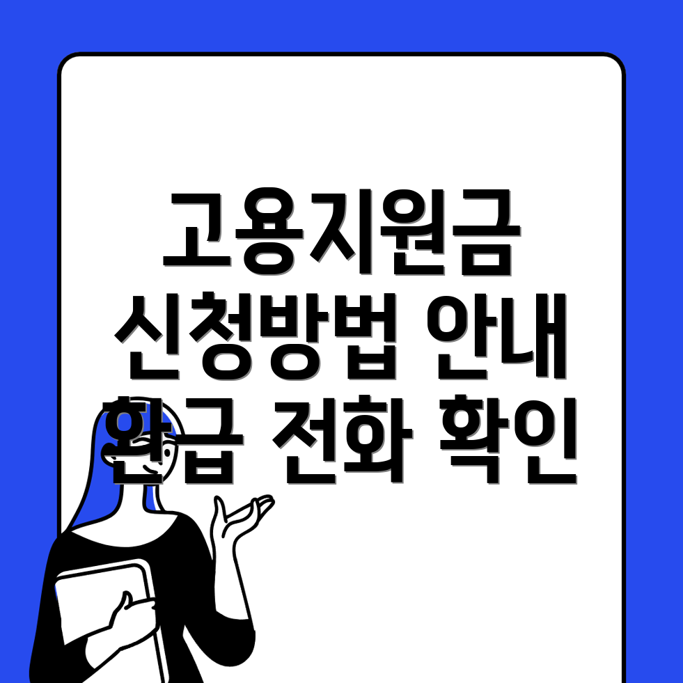 고용지원금