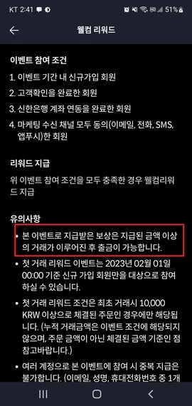 코빗-리워드-출금-조건-입니다.