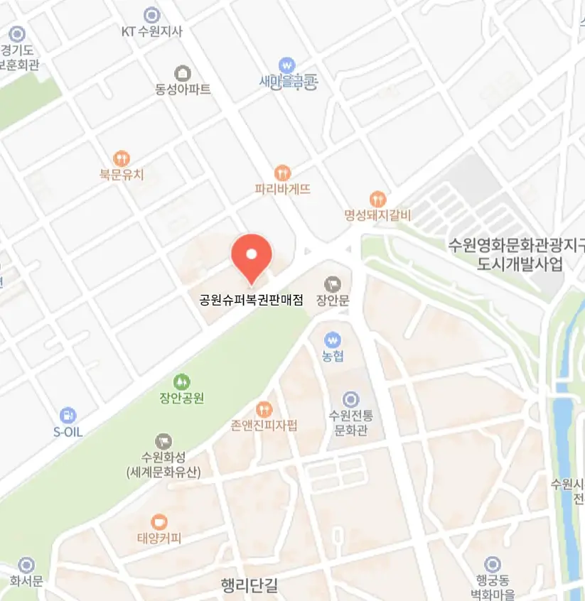 수원로또명당-공원슈퍼복권판매점