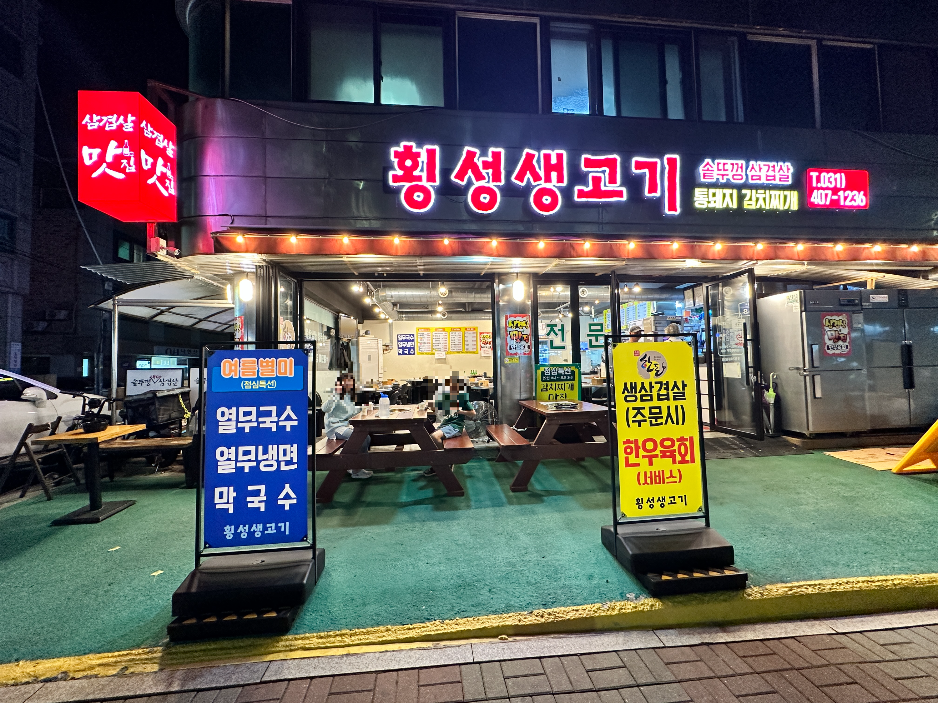 횡성한우, 생삼겹살 이미지