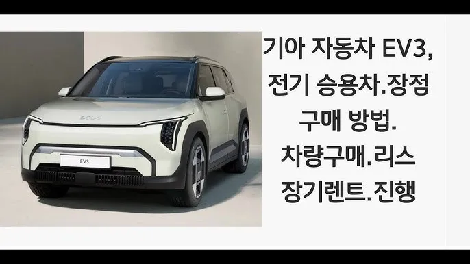 EV3 전기차 가격 EV3택시가격 기아 완벽 구매 가이드_5