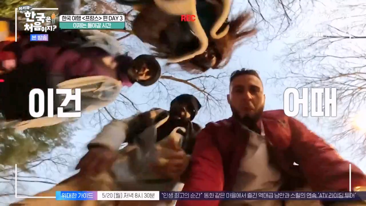 어서와 한국은 처음이지 시즌2.E314.240517p-NEXT.mp4_20240517_200511.564.jpg