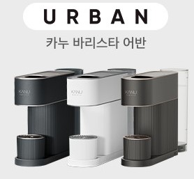 카누머신-어반