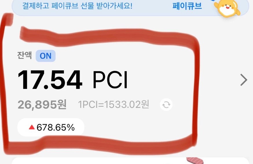  저번주 목요일부터 떡상한 페이코인 알아보기 (리워드코드 3H6PTWE )