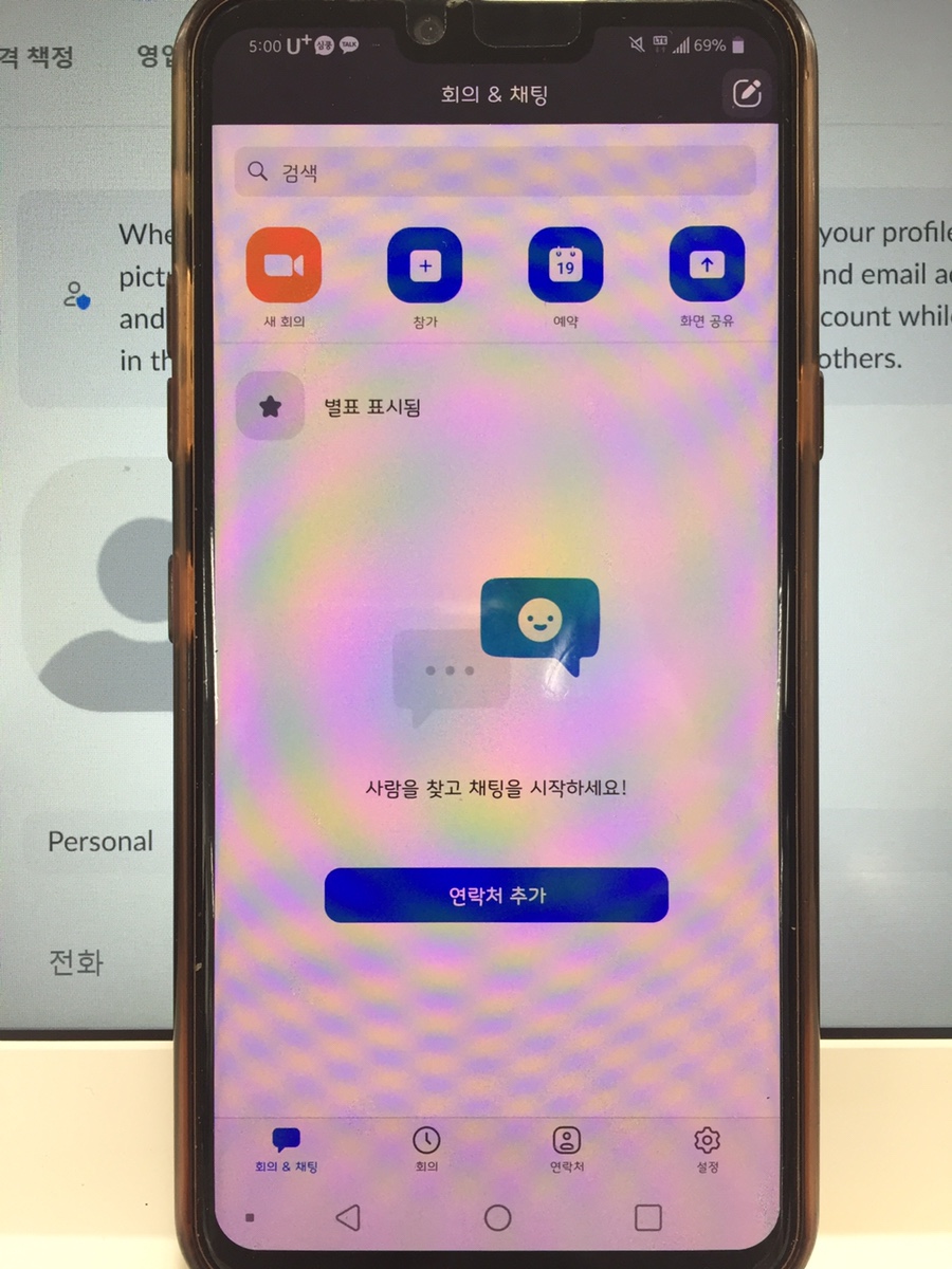 에러로 zoom암호를 바꾸었습니다. 줌패스워드변경로그인 6