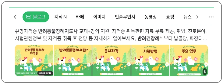 반려동물장례지도사_1_subsection