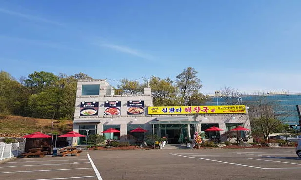 보통리 심봤다해장국