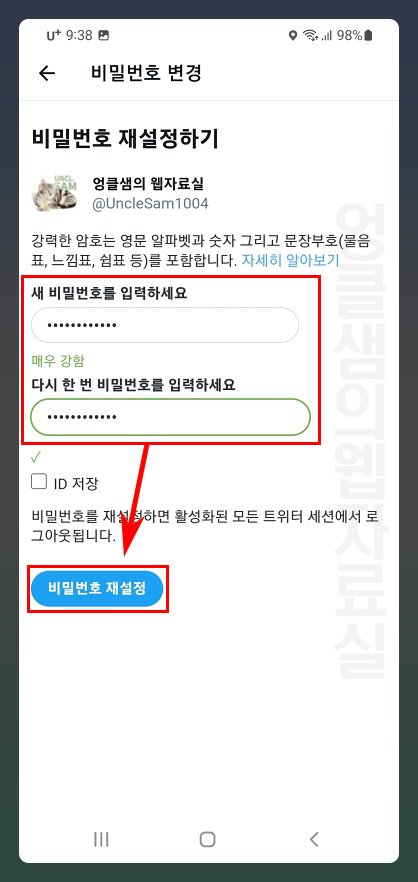 트위터 비밀번호 재설정