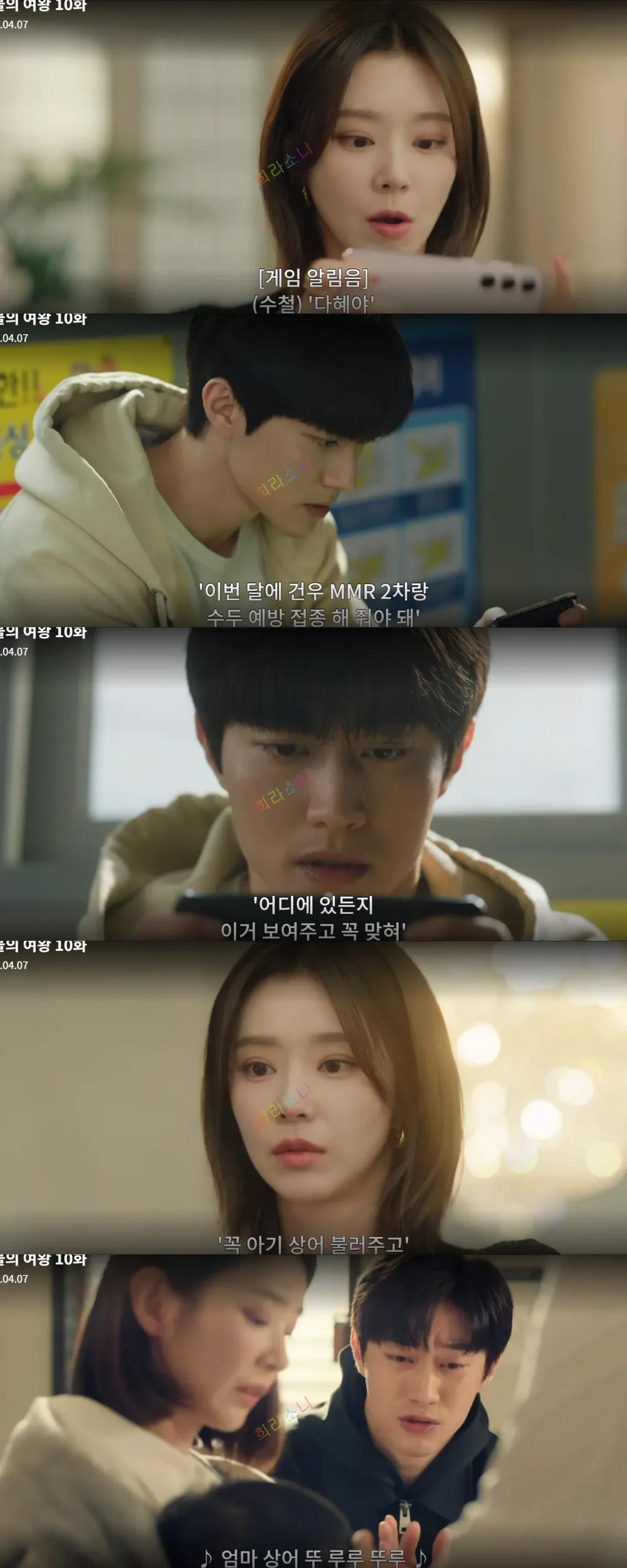 게임에서 만난 다혜에게 메세지를 보내는 수철.