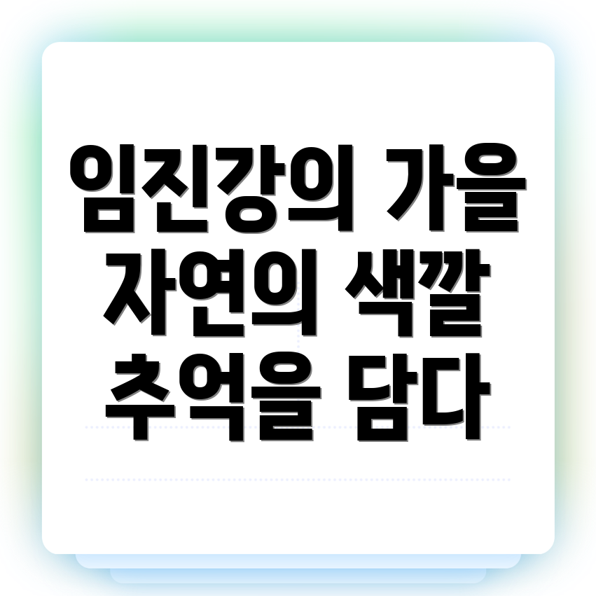 임진강역 여행