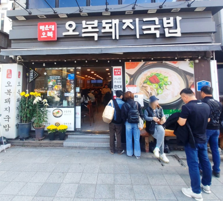 촌놈돼지국밥 이미지