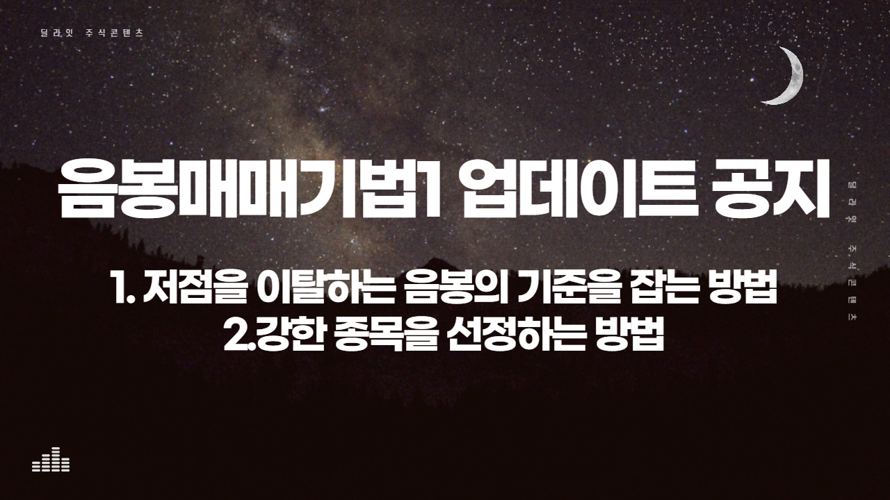  음봉매매기법1 업데이트 공지 안내