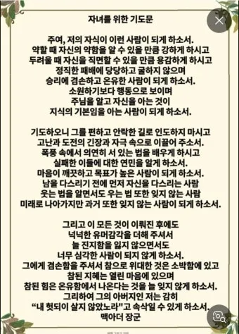 자녀를 위한 기도문 100선_9