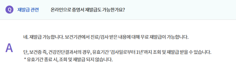 보건증인터넷발급방법