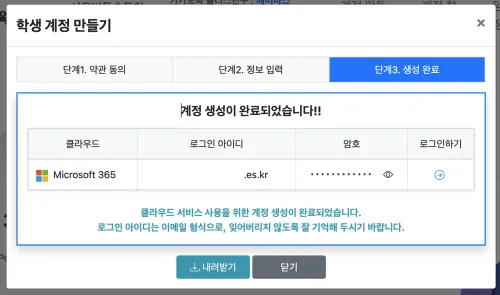 오피스365포털_학교계정만들기_본인계정생성완료