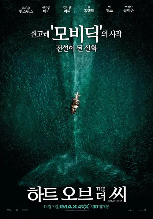  하트 오브 더 씨 - 미국의 대서양 모험 영화