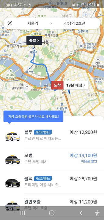 카카오-택시-경로설정