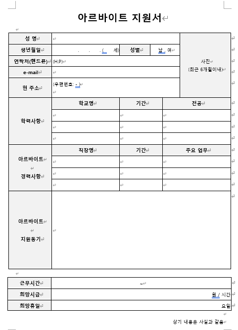 알바이력서 양식