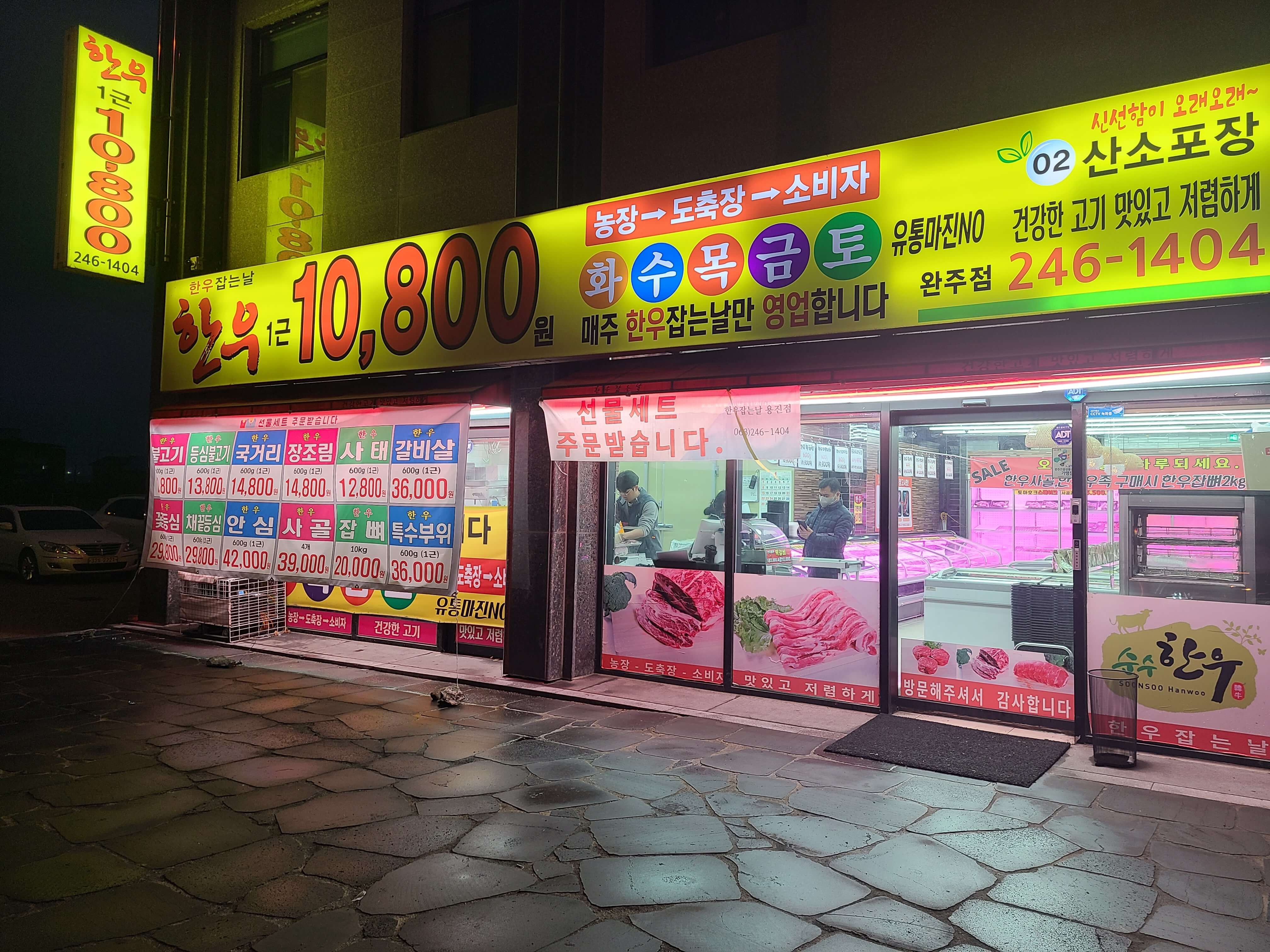 한우잡는날 한우 10,800원 이미지