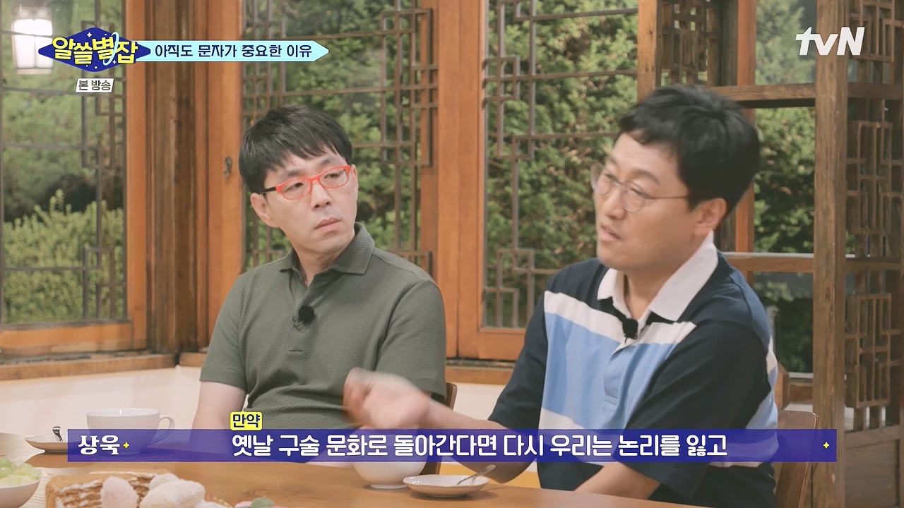 알쓸별잡.E05.230832p-NEXT.mp4_20230902_174759.003.jpg